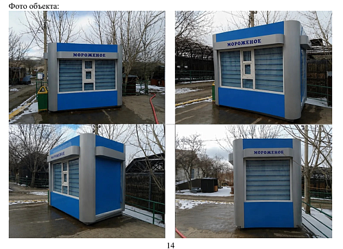 аренда временного сооружения (киоск №13 размером 2,40*3,5 м, ИНВ № 5144/13) по адресу: г. Красноярск, ул. Свердловская, 293